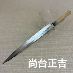 2026年最新】正吉 柳刃の人気アイテム - メルカリ