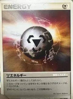 ポケモンカード 特殊エネルギー 鋼エネルギーのサムネイル