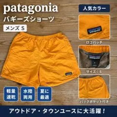 2026年最新】パタゴニア バギーズショーツ マンゴーの人気アイテム