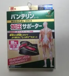 バンテリン加圧サポーター　腰用固定タイプ Lサイズ