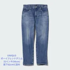【美品】UNIQLO ボーイフレンドデニム　22