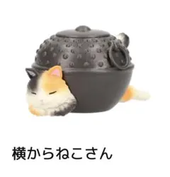 カプセルトイ「ぶんぶくちゃがま」横からねこさん