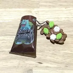 フシギダネ　Candy&snack ナッツチョコレート