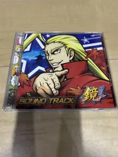 HEY！鏡 サウンドトラック