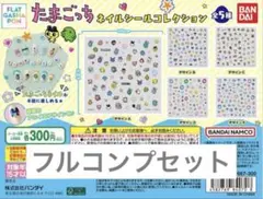 たまごっちネイルシールコレクション　フルコンプ