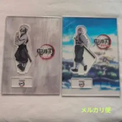 鬼滅の刃　柱合会議編、蝶屋敷編　笑い合う柱達　アクリルスタンド　不死川実弥　2点