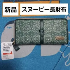 スヌーピー　長財布　総柄　新品　グリーン　チャーリーブラウンのサムネイル