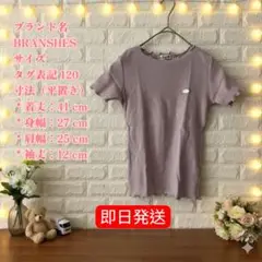 BRANSHES ラベンダーカラー Tシャツ 120