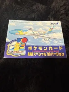 U*A様 ANAスペシャル99バージョン そらをとぶピカチュウ フリーザー 旧裏