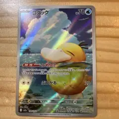 メガドリームex コダックAR 199/193