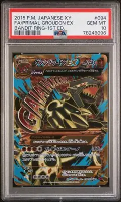 2025年最新】ゲンシグラードンex psa10の人気アイテム - メルカリ