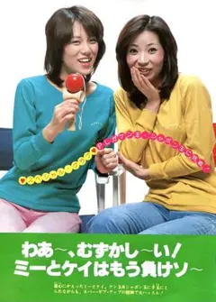 ピンク・レディーさん切り抜きのサムネイル