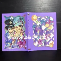 地縛少年花子くん Gファンタジー付録 - メルカリ