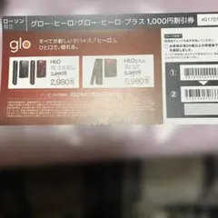 ★ローソン限定★ glo ヒーロー/ヒーロープラス 1,000円割引券