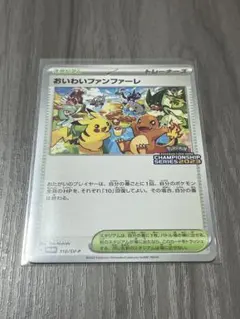 台紙付き】PSA9 ポケモンカード おいわいファンファーレ 2024 - メルカリ