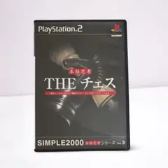 THE チェス SIMPLE2000 vol.3