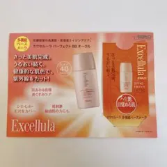エクセルーラ　パーフェクトBB オークル　多機能ベースメーク　サンプル