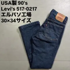 USA製 90's Levi's 517-0217 フレアデニム　エルパソ工場
