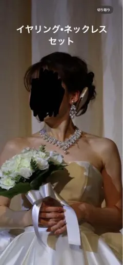 イヤリング　ネックレス　セット　ウェディング