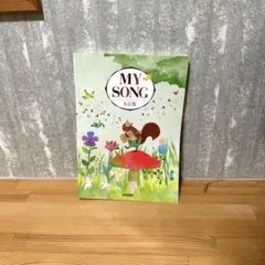 MY SONG 6訂版