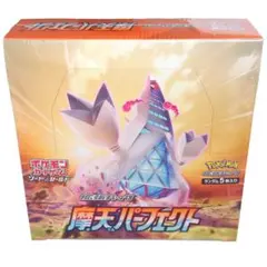 ポケモンカード 摩天パーフェクト　1box 新品・未開封・シュリンク付き①