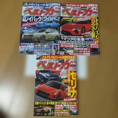 ベストカー 2026年9月26日号・9月10日号・10月10日号 3冊セット