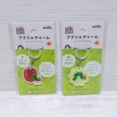 はらぺこあおむし アクリルチャーム めじるしチャーム 2個セット