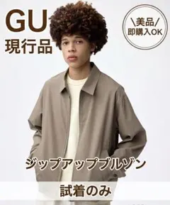 【試着のみ】今期GU ドライジップアップジャケット メンズ　サイズＳ