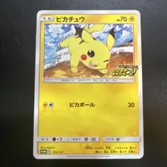 【ピカピカ！ピカチュウ！プロモカードキャンペーン！】ピカチュウ　PROMO