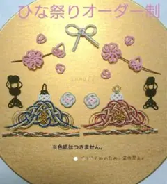 【オーダー制】　水引パーツ　ひな祭り　お雛様