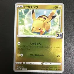 ピカチュウ ソード&シールド 25th ANNIVERSARY GOLDEN …のサムネイル