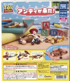 トイストーリー アンディが来た！ ガチャ 全4種 コンプリート