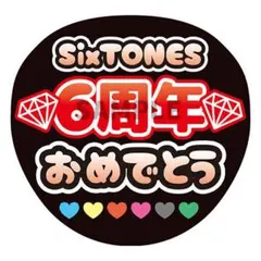 ファンサうちわ SixTONES 6周年おめでとう ジェシー うちわ