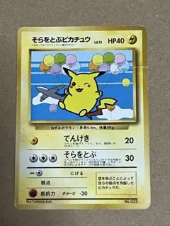 ポケモンカード そらをとぶピカチュウ ANA プロモ