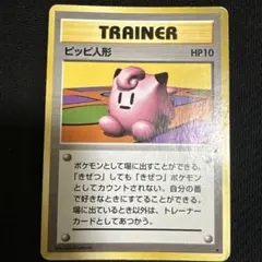 《まとめてお得》ポケモンカード　ポケカ　旧裏　旧裏面　ピッピ人形