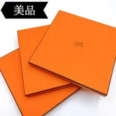 ◇エルメス◇箱のみ/スカーフ 梱包用/カレ 保管用/3個セット/まとめ売り