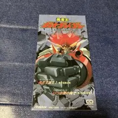 勇者王ガオガイガー 8cm8センチシングル CD アニメ邦楽