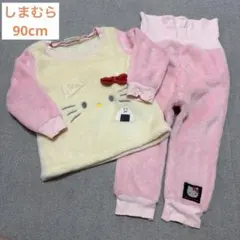 しまむらサンリオコラボ mimorandハローキティもこもこ パジャマ 90cm