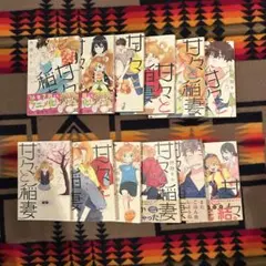 甘々と稲妻 全巻セット + 公式ガイドほか コミック全巻セット・まとめ買い】甘々と稲妻(全12巻)セット | ブック