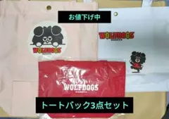 2026年最新】ウルフドッグス トートバッグの人気アイテム - メルカリ