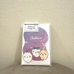 ちいかわ　スケジュール帳