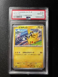 2026年最新】ピカチュウ げきとうスパーク psa10の人気アイテム - メルカリ