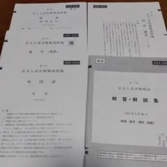 2026年最新】京大解答用紙の人気アイテム - メルカリ