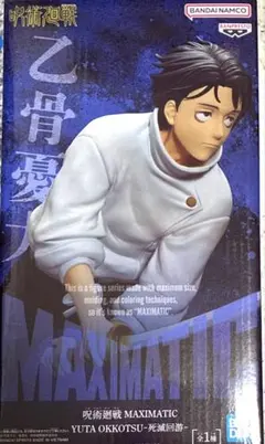 呪術廻戦 五条悟 乙骨優太　maximatic　6点セット 2026年最新】MAXIMATIC YUTA OKKOTSUの人気アイテム - メルカリ