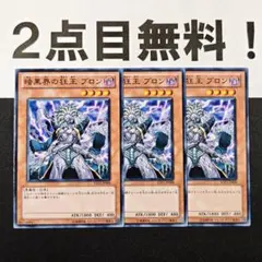 2025年最新】遊戯王カード 暗黒界の狂王 ブロンの人気アイテム - メルカリ