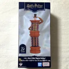一番くじ　ハリーポッター　B賞ウィーズリー・ウィザード・ウィーズショップ型ライト