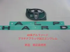 40系アルファード ALPHARD プラチナブラックエンブレムリア2点セット 