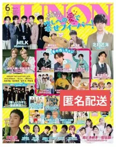M!LK 切り抜き JUNON 2026年6月号 - メルカリ