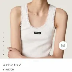 MIUMIUミュウミュウ 国内百貨店購入　レース　タンクトップ　トップスxsのサムネイル
