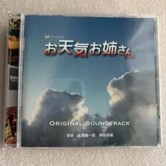 お天気お姉さん オリジナルサウンドトラック